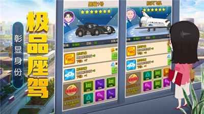 全民当老板无限金币版游戏截图3