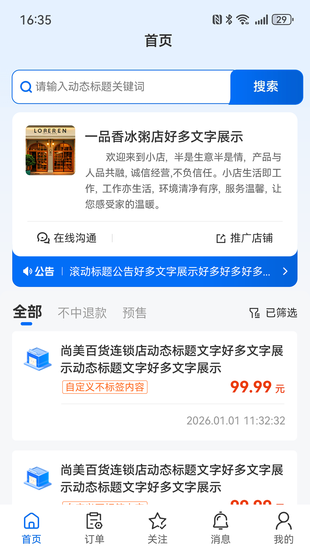 料小智官方版软件展示图3