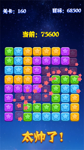 消灭星星2026最新版游戏截图2