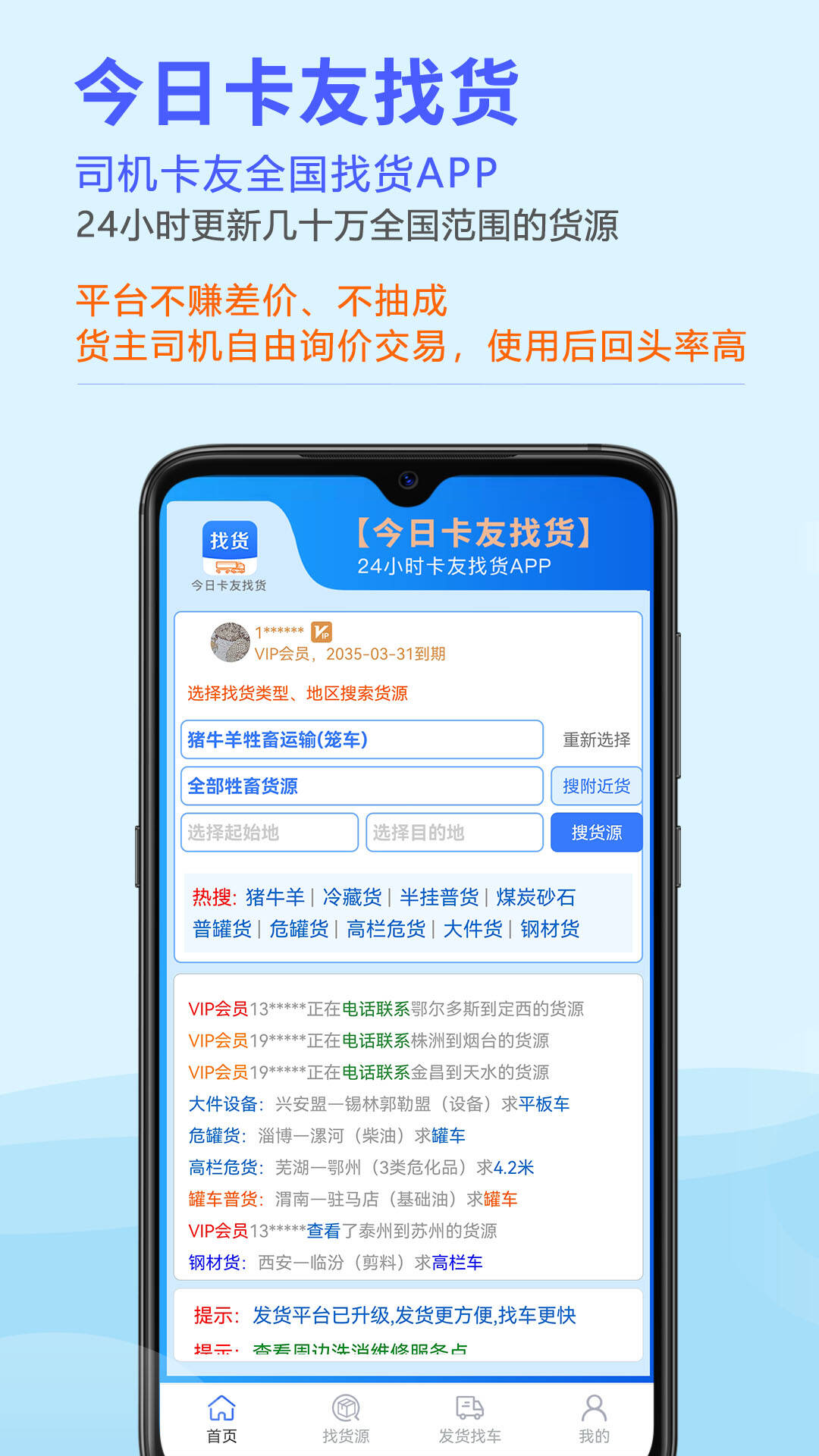 今日货源最新版官方版软件展示图4