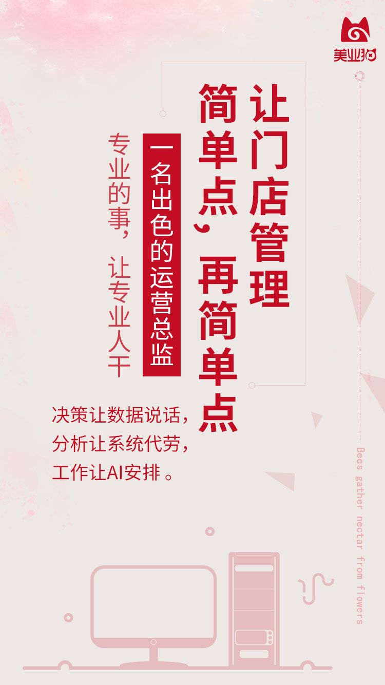 美业猫安卓最新版软件展示图3