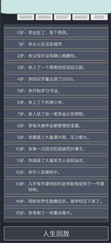 人生重开模拟器破解版无限属性版游戏截图2