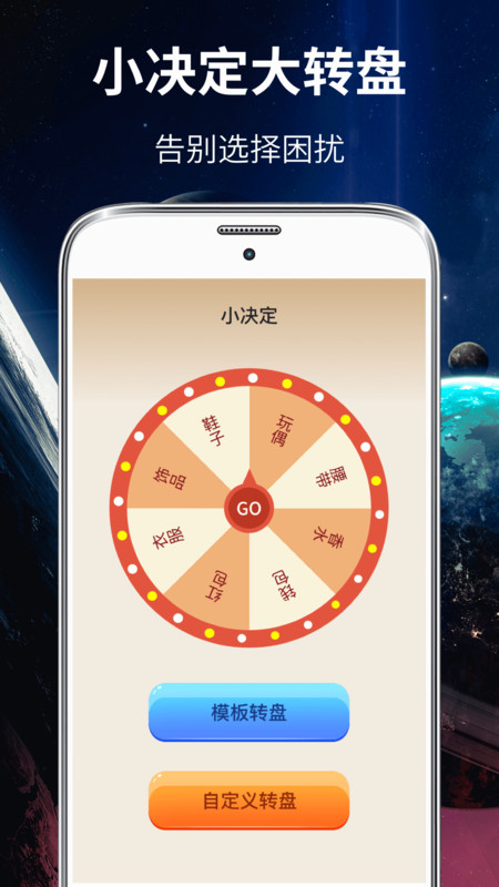 聚会大转盘官方版软件展示图2