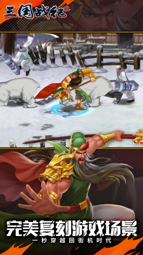 三国战纪2破解版游戏截图2