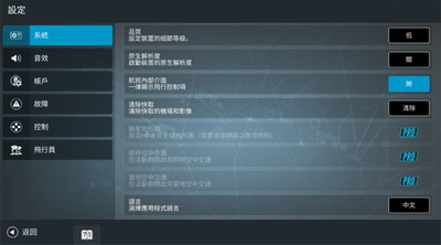 真实飞行模拟器2026游戏截图1