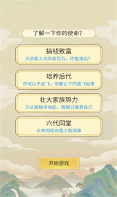 祖宗模拟器破解版内置修改器版游戏截图1