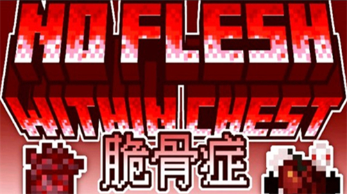 我的世界脆骨症整合包游戏截图1