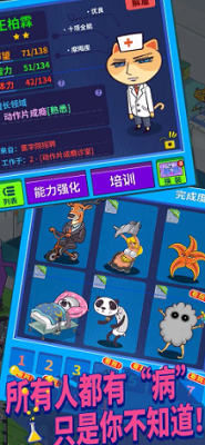 超脱力医院内购破解版展示图3