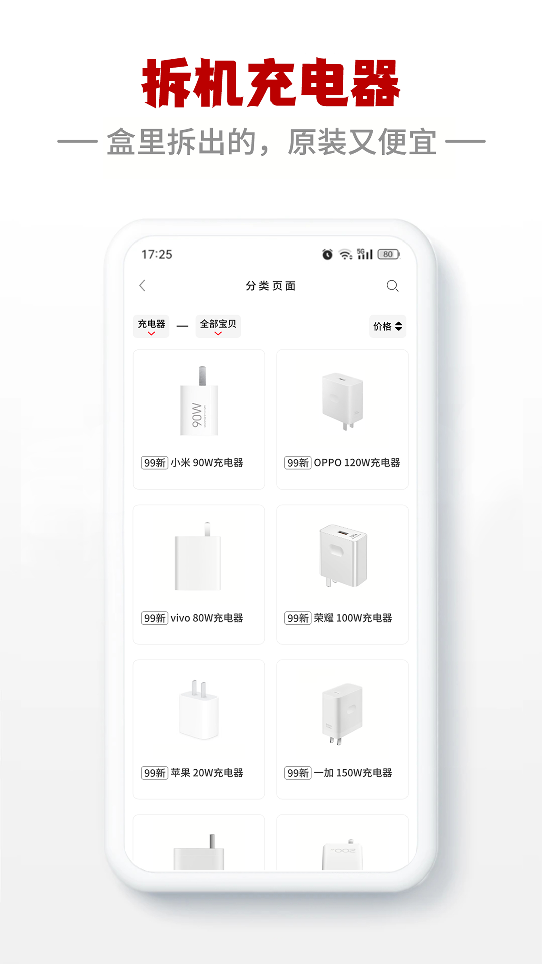 闪小白回收最新版软件展示图4