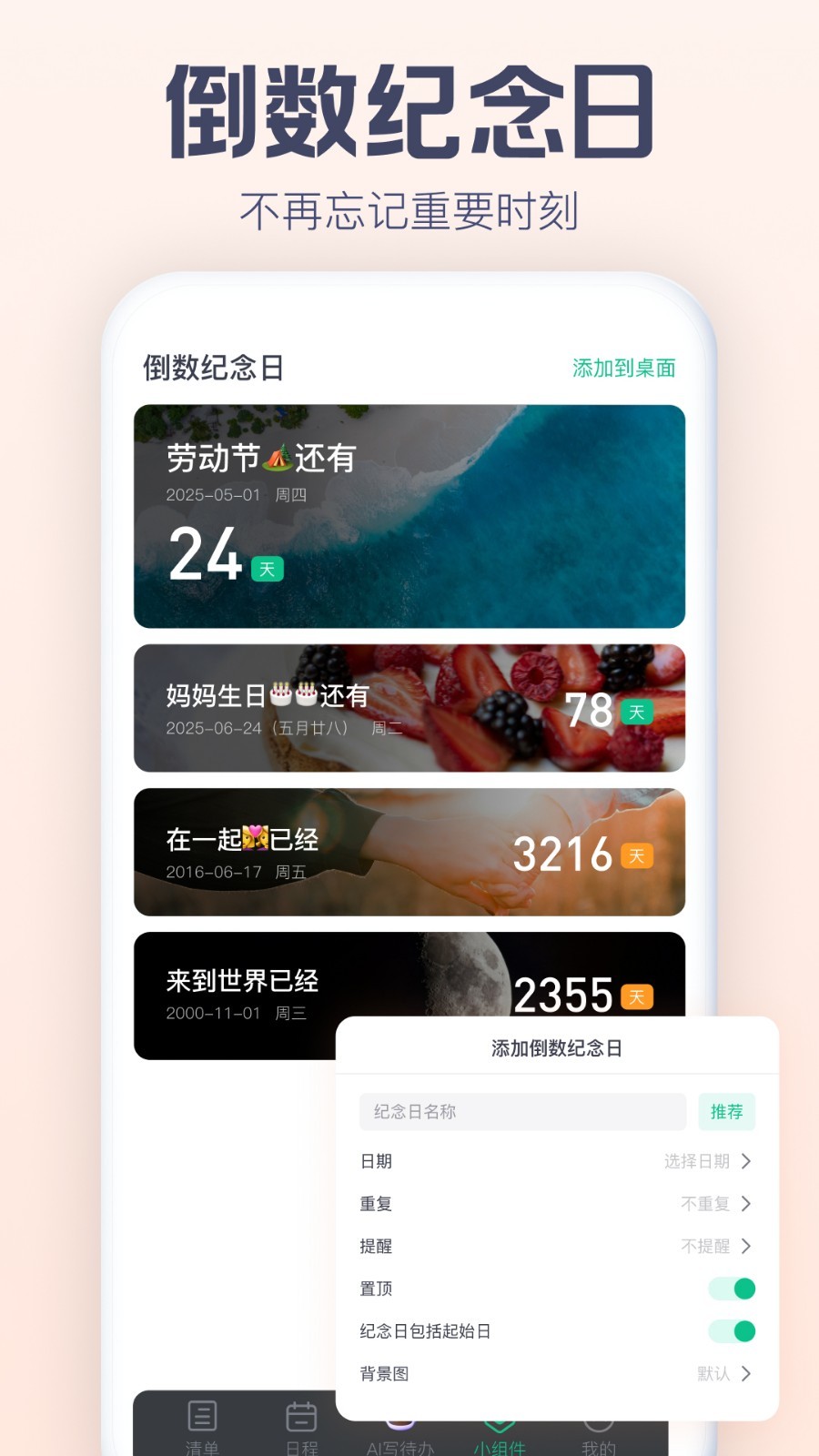 小智日历最新版展示图1