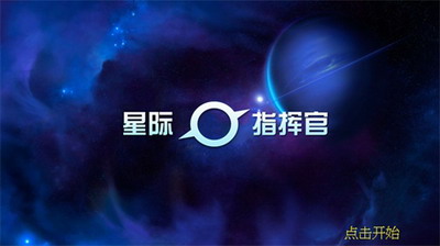 星际指挥官战争与贸易内置修改器展示图4