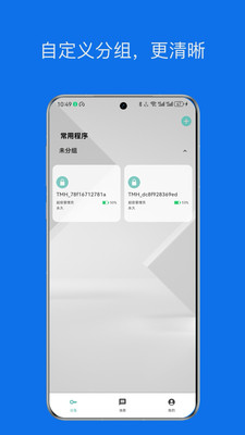 星星锁官方版软件展示图1