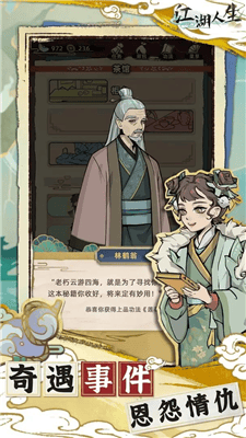 江湖人生折相思内置MOD修改器展示图2