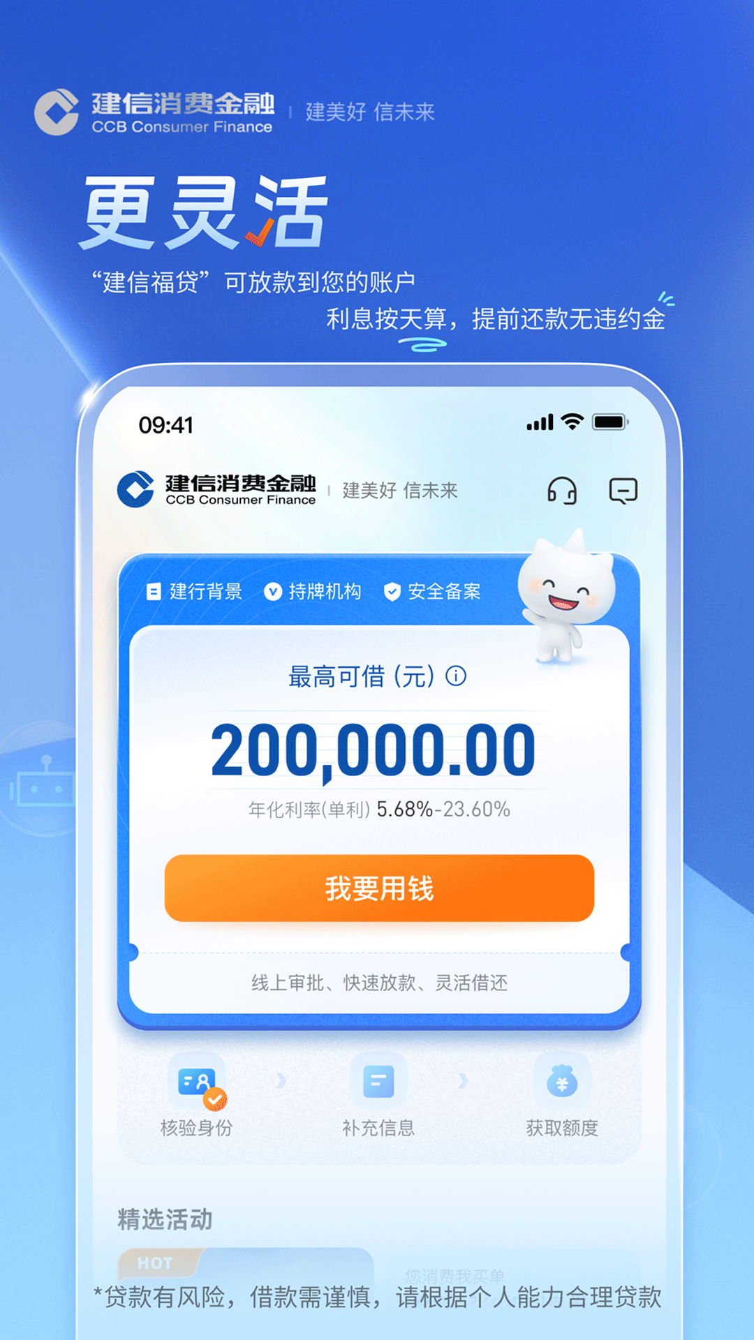 建信消费金融官方版软件展示图3