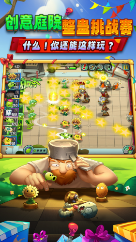 植物大战僵尸2(内购免费)破解版展示图4