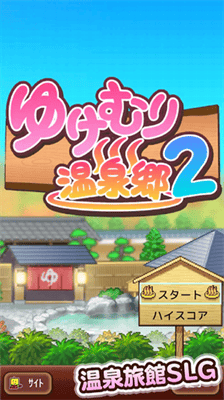 温泉物语2无限金币版展示图2