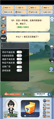 摆烂式修仙免广告游戏展示图3