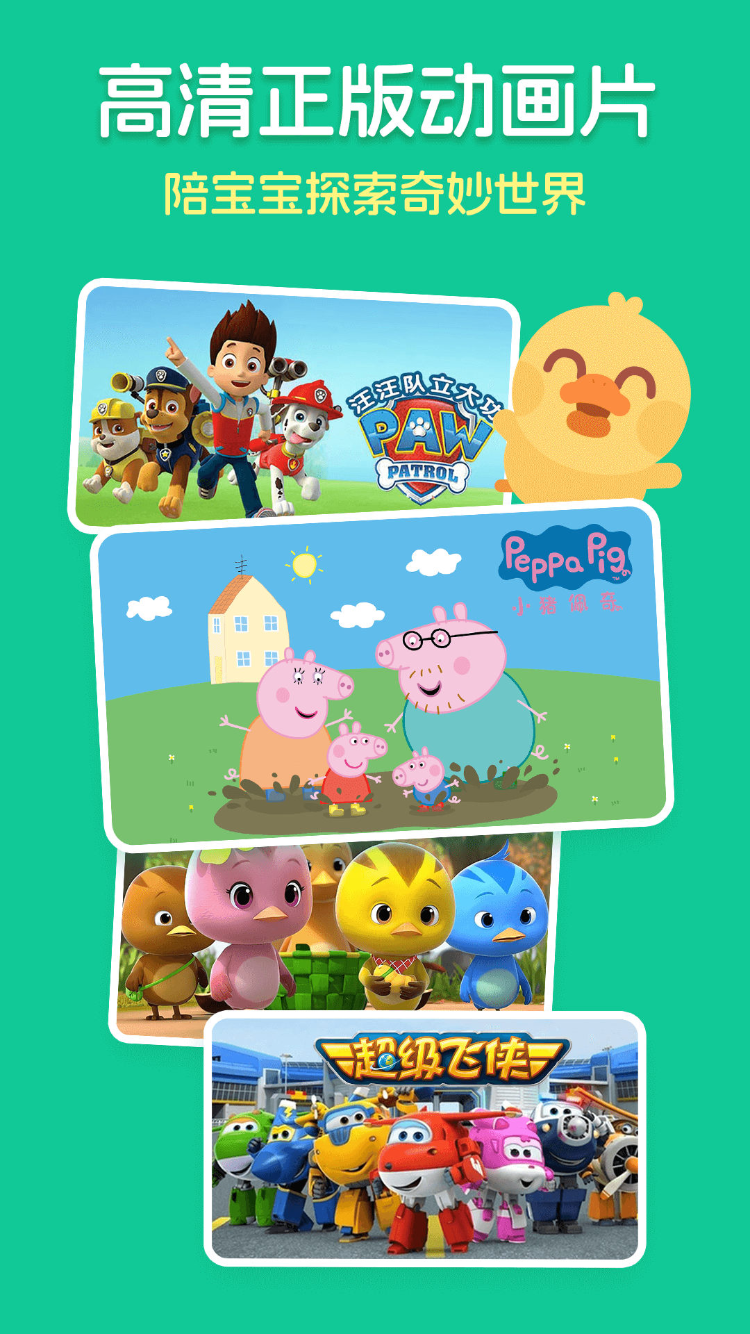 儿歌多多HD官方版软件展示图2