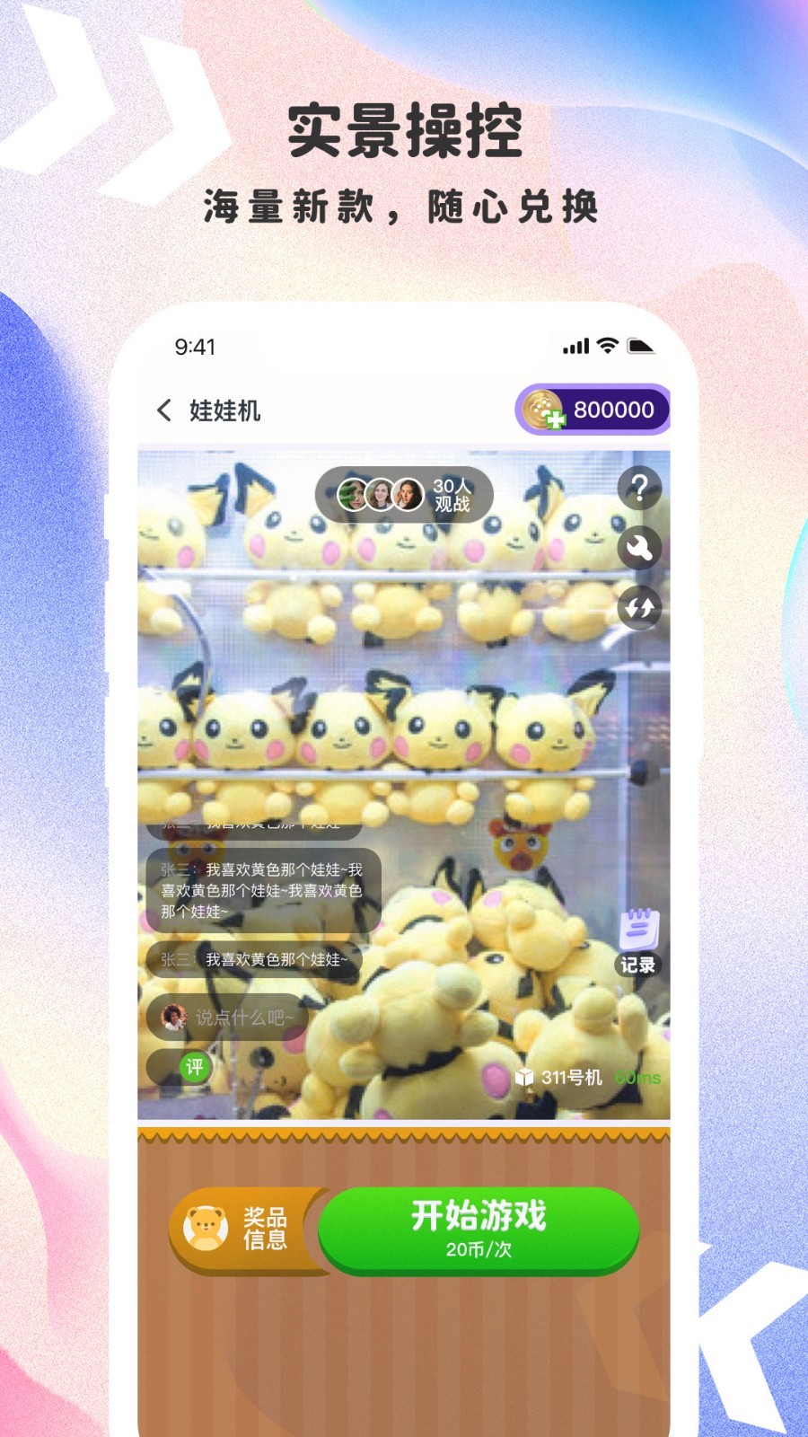 一起决战万圣夜最新版软件展示图3