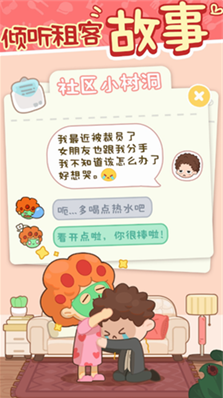 我要当房东赚钱游戏正版展示图1