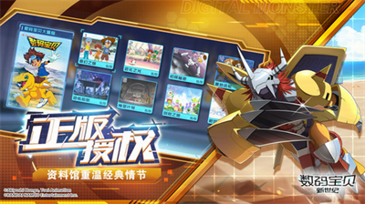 数码宝贝新世纪无限钻石版展示图2