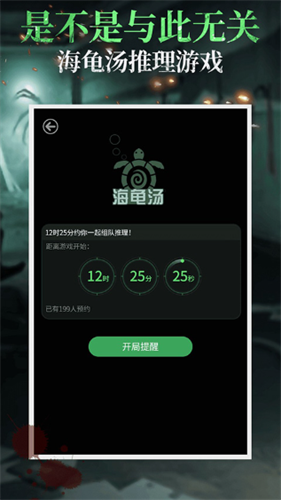 海龟汤推理游戏最新版2026游戏截图1