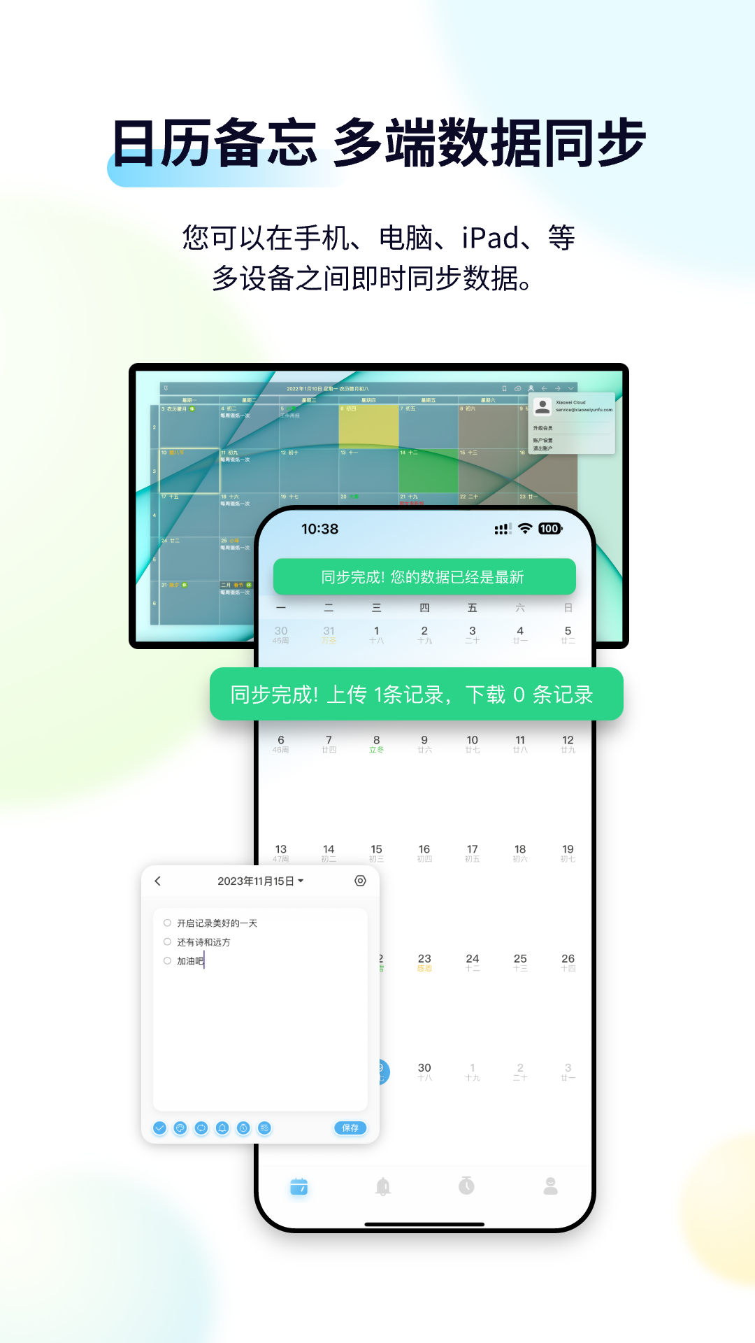 日历清单免费版安卓版软件展示图1
