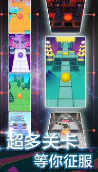 滚动的天空破解版无限球最新版展示图3