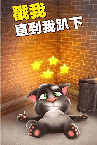 会说话的汤姆猫免费版展示图2