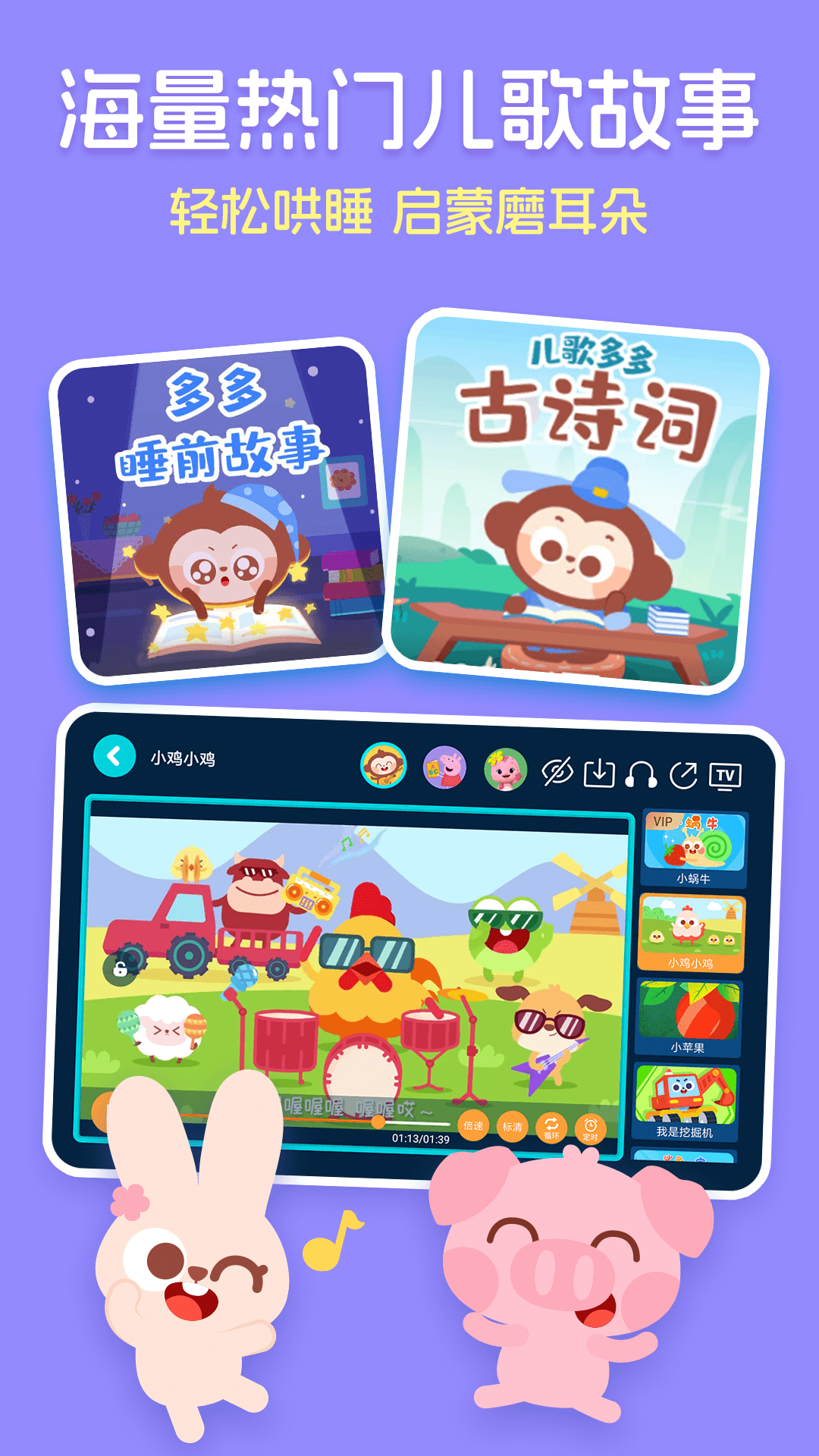 儿歌多多HD官方版软件展示图3