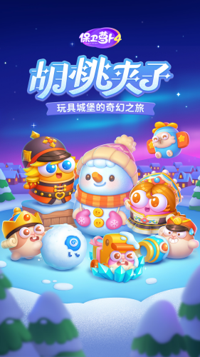 保卫萝卜4破解版无限金币钻石版展示图4