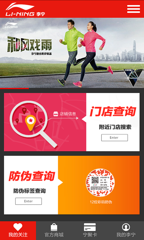中国李宁官方版软件展示图1
