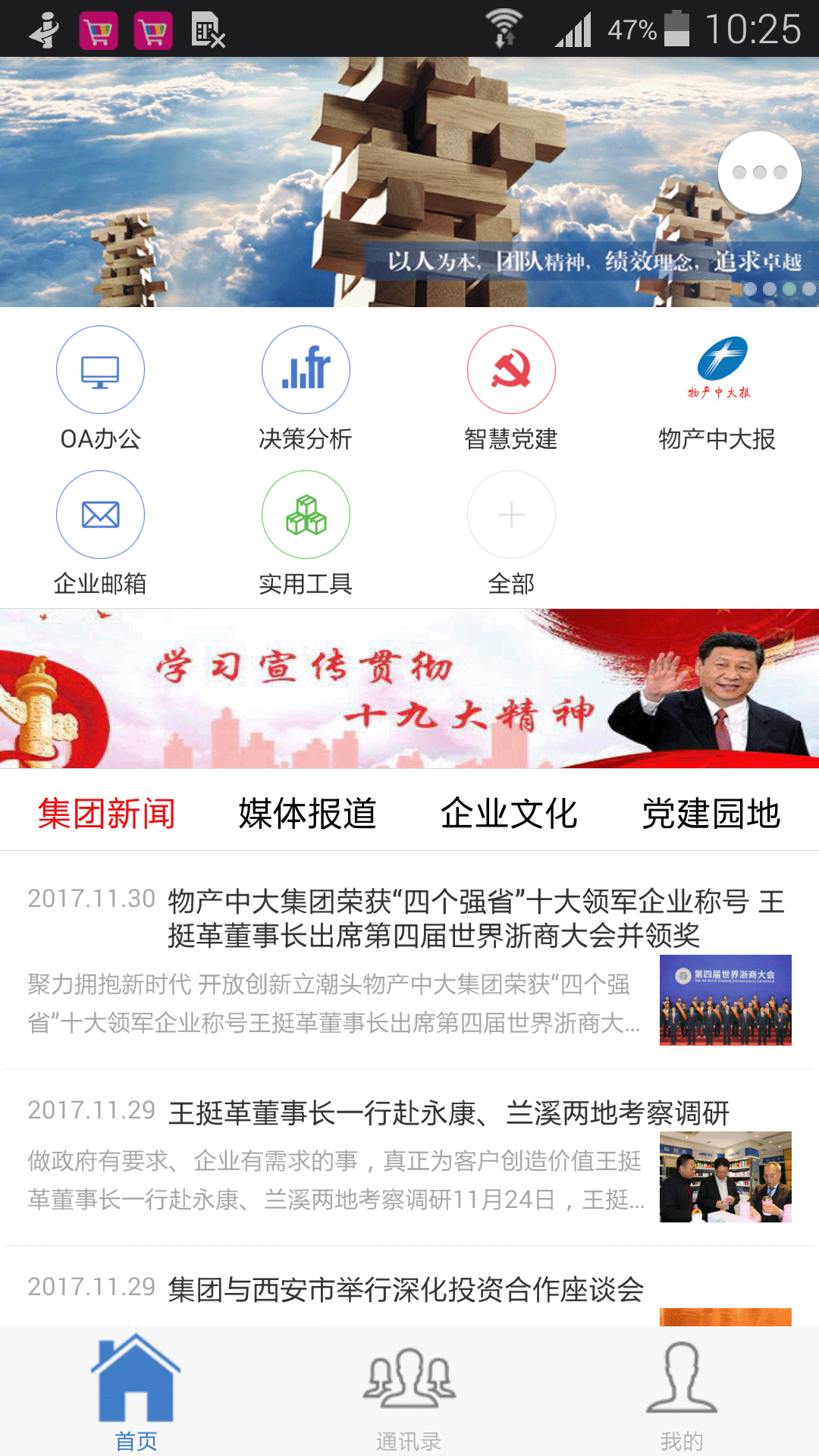 物产中大最新版软件展示图1