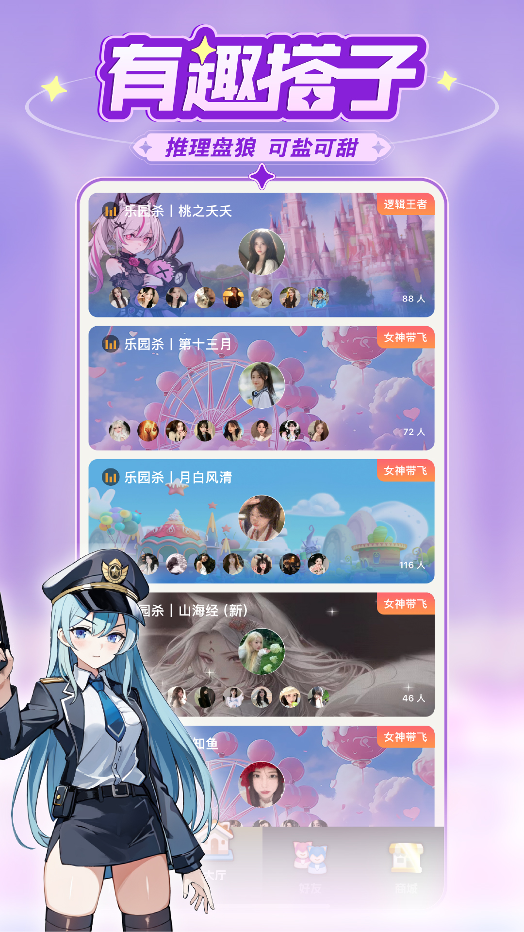 乐园杀最新版展示图2