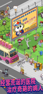 超脱力医院内购破解版展示图4
