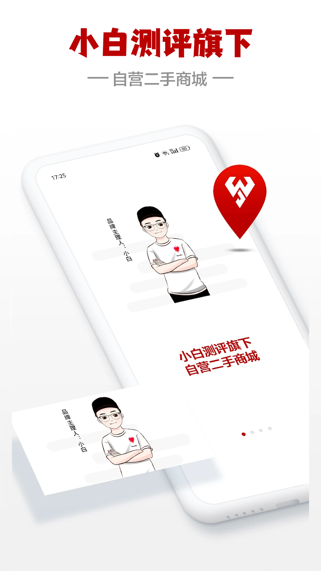 闪小白回收最新版软件展示图1