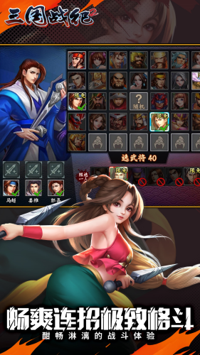 三国战纪2破解版游戏截图3