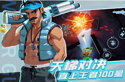 雷霆小分队无限金币版展示图2