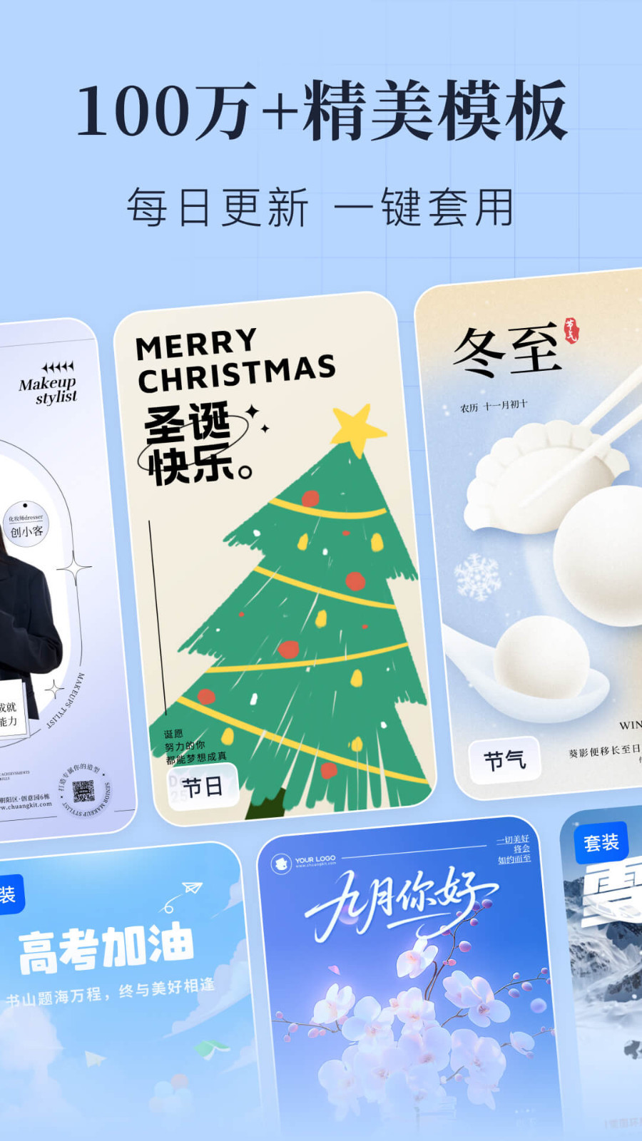 创客贴官方版软件展示图2