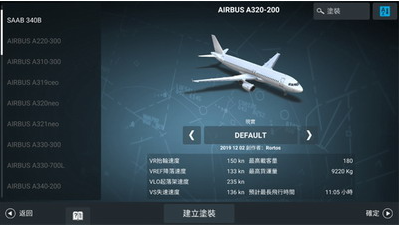 真实飞行模拟器2026游戏截图3