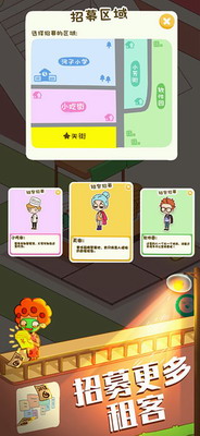 我要当房东破解版无限金币无限钻石展示图3