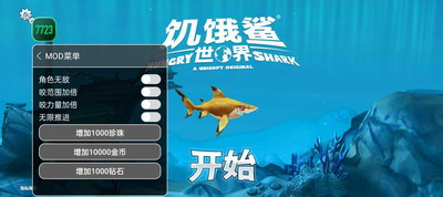 饥饿鲨世界破解版无限金币无限钻石游戏截图1