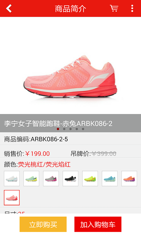 中国李宁官方版软件展示图3