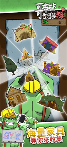 哥布林也想谈恋爱最新版2026展示图1