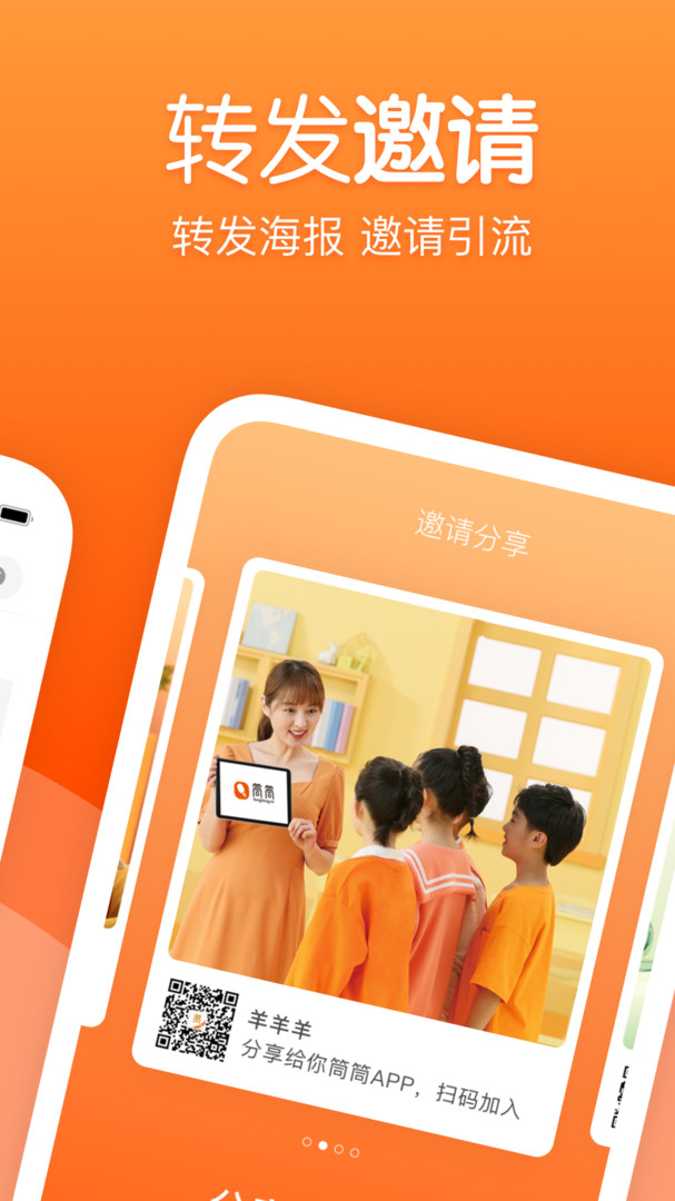 筒筒老师端安卓版软件展示图4