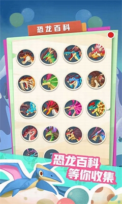 梦幻恐龙园破解版无限钻石无限骨头展示图3