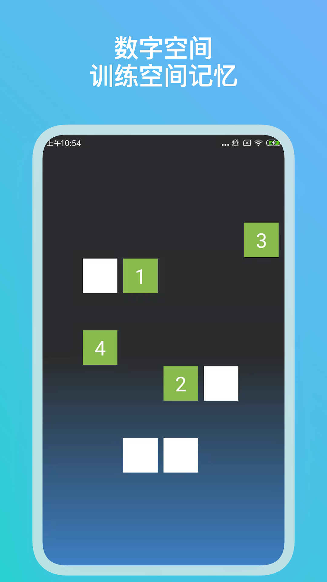 记忆力训练免费版最新版软件展示图3