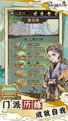 江湖人生折相思内置MOD修改器展示图5