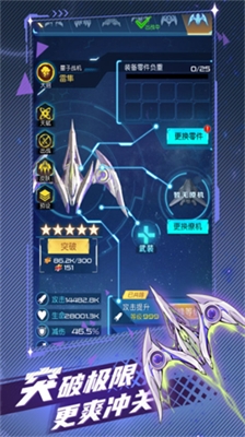 逆空使命无限内购版游戏截图2