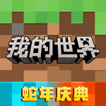我的世界免费领9999999钻石2026 v3.2.15.265012